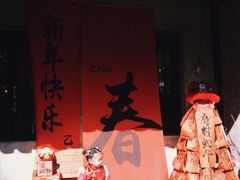 -乌村