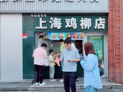 -上海鸡柳店(中街盛京大家庭店)