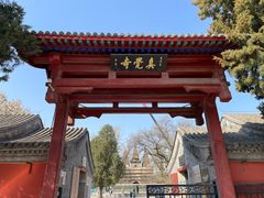 -北京石刻艺术博物馆(五塔寺)