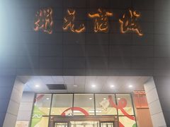 -开元商城(西旺店)