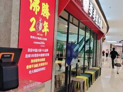 门面-季季红火锅(新建新城吾悦店)