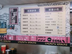 菜单-老麻抄手(吉庆街店)