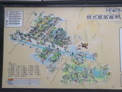 -绍兴鲁迅故里·沈园景区