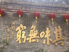 -北园酒家(小北路店)