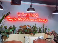 大堂-B.O.M波姆烘焙(凤凰街店)