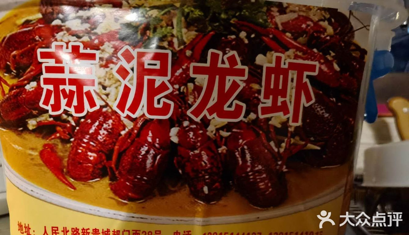 盱眙小龙虾 yyds