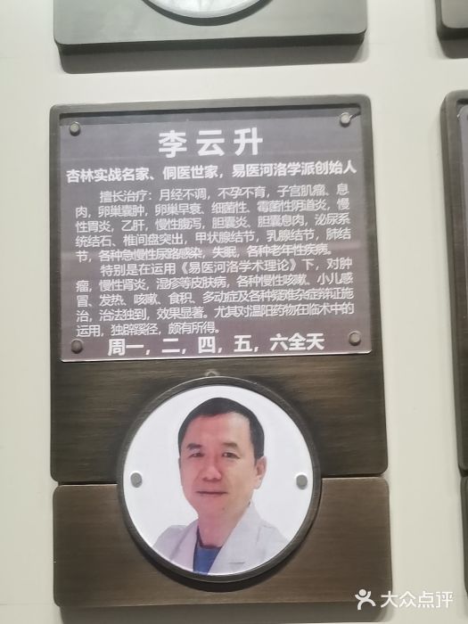 南京君和堂中医门诊部图片