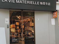 门面-物质生活书·酒吧