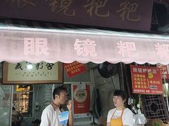 -眼镜粑粑