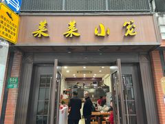 -莱莱小笼·乔艾