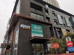 -复旦软件园