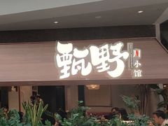 -必点海鲜·海肠捞饭大王(滨江道店)