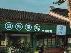 -拙政园