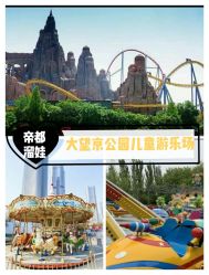 -大望京儿童游乐场