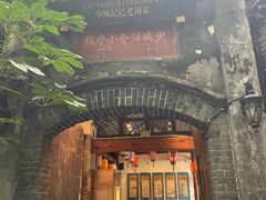 -院8里·少城记忆老川菜(宽窄巷子店)