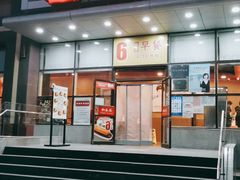 门面-和合谷(百荣店)