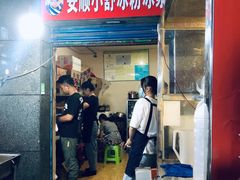 -夏食光安顺小舒冰粉冰浆(甲秀楼店)