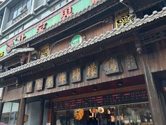 -甘家界牌柠檬鸭(青山店)