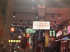 -萍姐火锅·公路夜市(南京新街口店)