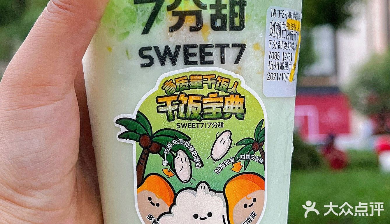 7分甜超任性‼️奶茶还能当饭吃❓ 料多到发慌