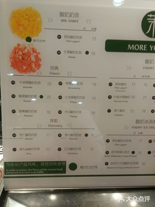 茉酸奶(松江开元地中海店)菜单图片