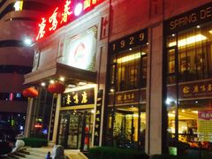 -鹿鸣春饭店(总店)