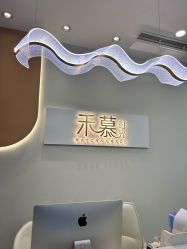 -禾慕时光医疗美容