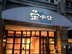 -荣小馆(临海世纪花城店)