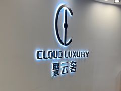 -聚云奢二手奢侈品黄金手表包包回收·中古店(中福城店)