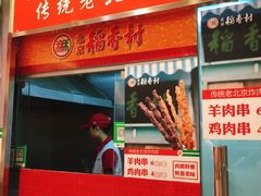 -北京稻香村(西单购物中心店)