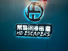 -荒岛实景沉浸密室(江汉路1店)