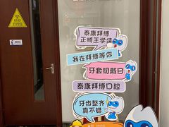 -泰康拜博口腔医院(江北总院)