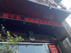 -百味地锅鸡(二店·财校分店)