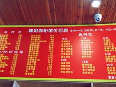 -肆姐面粉馆(坡子街店)