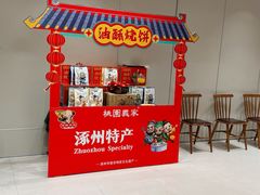 -涿掌柜·涿州宴