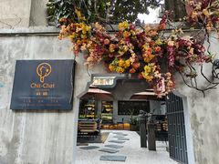 门面-ChitChat奇洽·Bistro(黎黄陂路店)