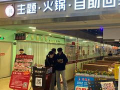 -川锅·火锅·烤肉自助餐厅