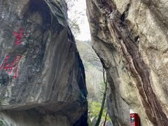 -秦岭终南山世界地质公园翠华山景区