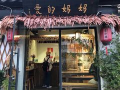 门面-八珍手工水饺·妈妈的爱(传芳巷店)