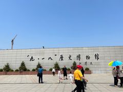 -沈阳“九·一八”历史博物馆