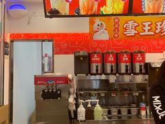 -蜜雪冰城·冰激凌与茶(瑞安吾悦店)