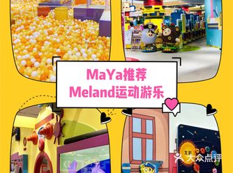 Meland运动游乐等你来打卡