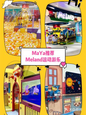 Meland运动游乐等你来打卡