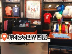 -京北大世界