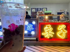 -陈记栗子(长宁路店)