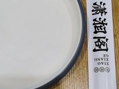-潇湘阁(尚都SOHO店)