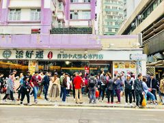 -添好运点心专门店(北角店)