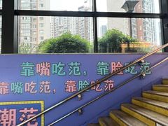 -范湖(地铁站)