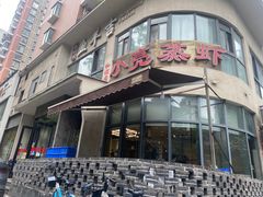 -龚兴城鱼羊吉·家传湖北菜(苗栗路总店)