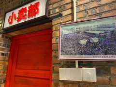 门面-老三样·美食研究中心(世贸路店)